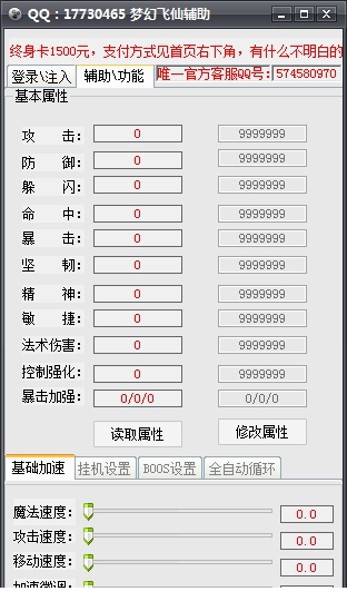 梦幻飞仙全能辅助脚本工具