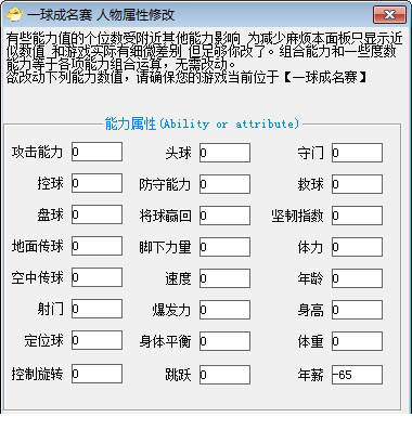 实况足球2014全版本修改器