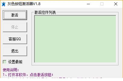 灰色按钮激活器(灰色按钮突破器)