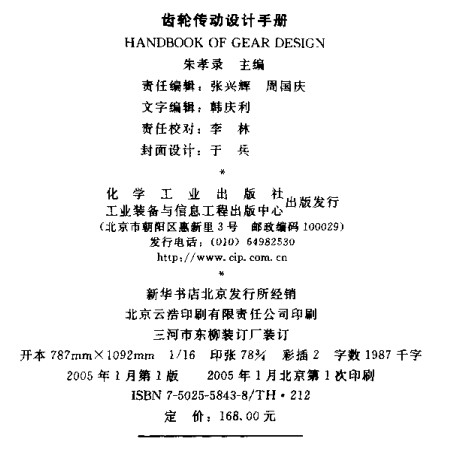 齿轮设计手册pdf(第二版)
