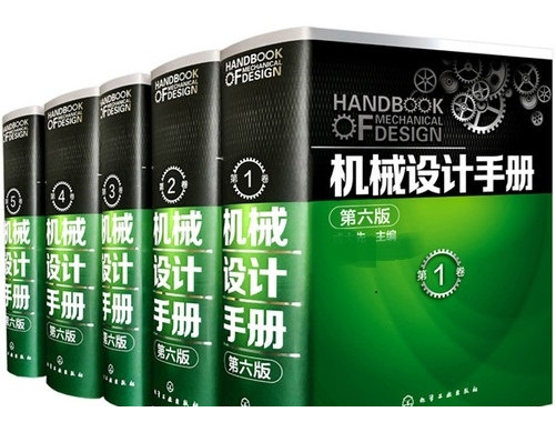 机械设计手册第六版pdf
