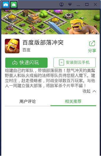 小白云手机电脑版