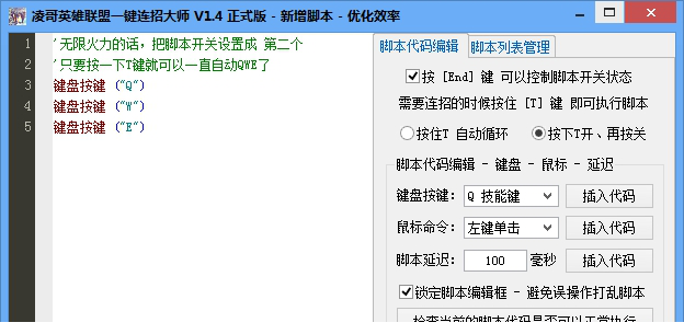 英雄联盟一键连招大师