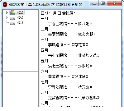 仙剑客栈修改器