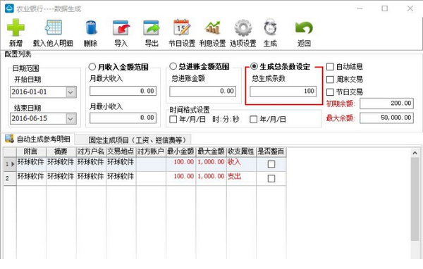 环球流水账管理系统免费版