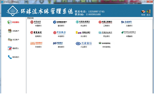 环球流水账管理系统免费版