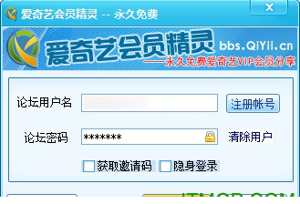爱奇艺会员帐号获取器免费版
