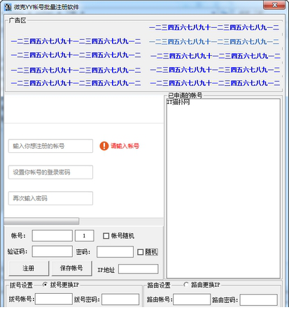 微克yy账号批量注册免费版