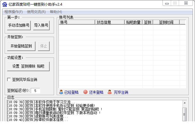 亿家百度贴吧一键签到免费版