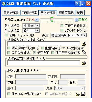 高保真MP3压缩工具(LAME图形界面)