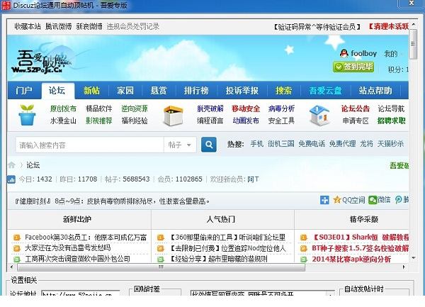 discuz顶贴机