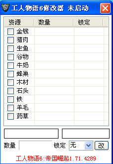 工人物语6修改器