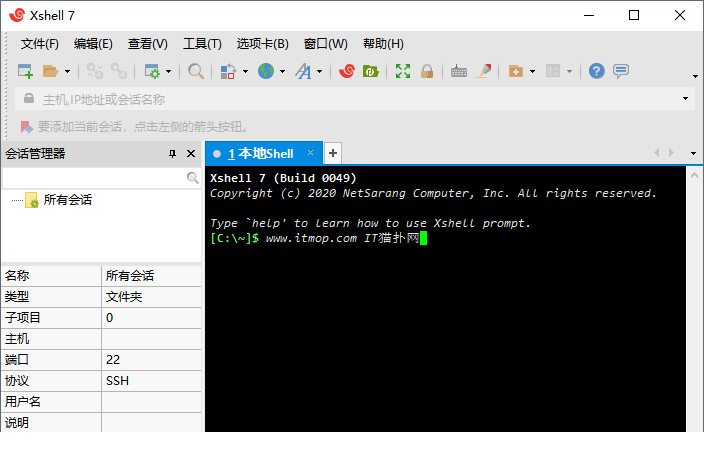xshell个人版 商业版下载