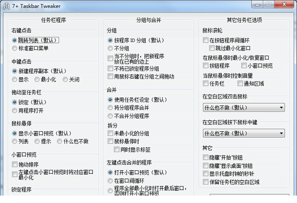 win7任务栏设置工具