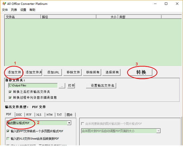 all office converter platinum(文件格式转换)