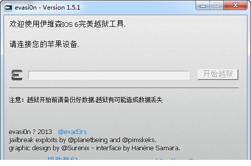 evasi0n免费版