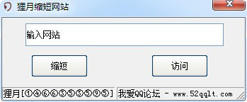 狸月缩短网站免费版