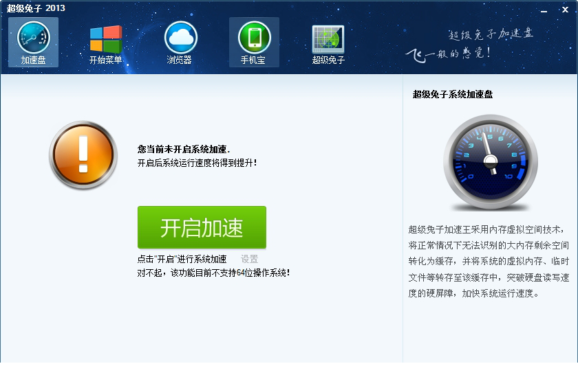 超级兔子2013