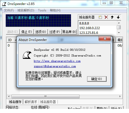 DnsSpeeder(dns代理加速器)