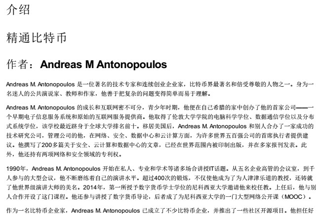 精通比特币中文版pdf