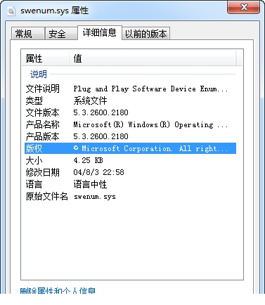 swenum.sys