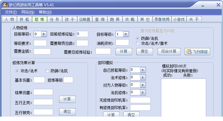 梦幻西游实用工具箱独立窗口版