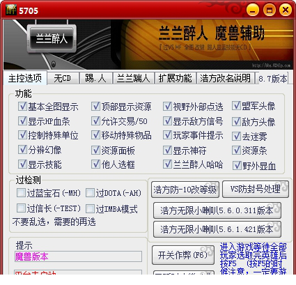 兰兰醉人魔兽辅助工具