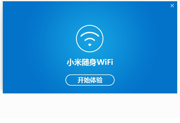 小米随身WiFi客户端