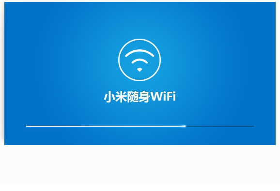 小米随身WiFi客户端