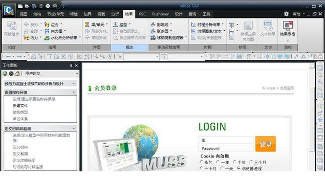 迈达斯Midas Civil 2015破解版