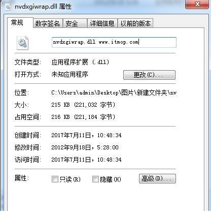 nvdxgiwrap.dll故障
