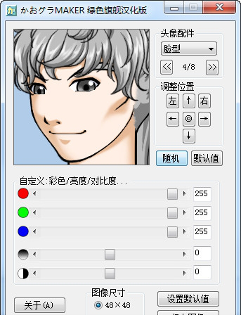 facemaker中文版