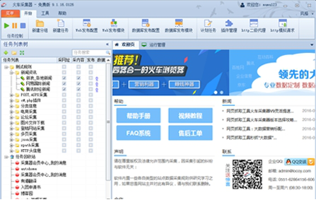 火车头采集器v8破解版免费版