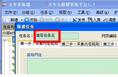 火车头采集器v8破解版免费版