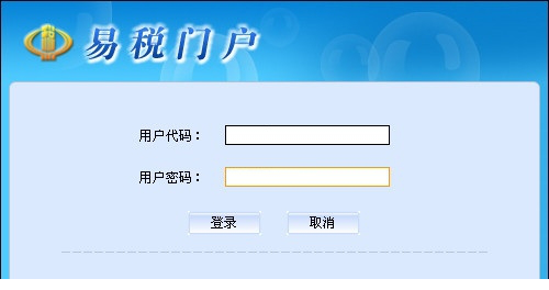 易税门户经常用的软件