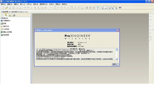 proe4.0破解方法
