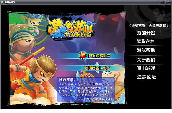 造梦西游