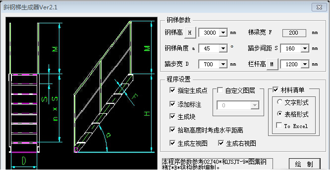 斜钢梯生成器免费版