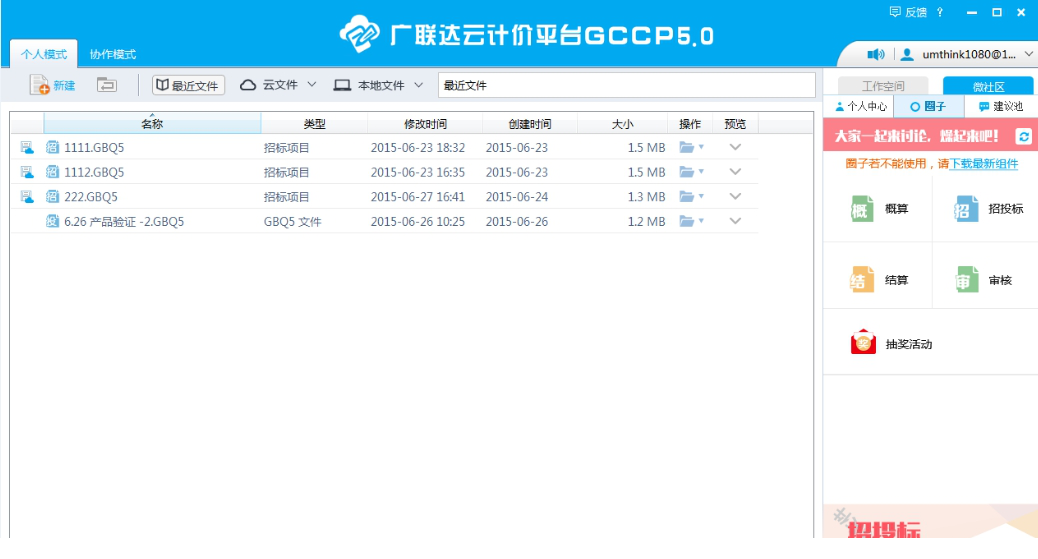 广联达云计价经常用的软件