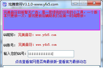 QQ炫舞完美音符任务助手免费版
