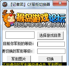 cf军衔修改器免费版