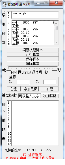 按键神通免费版