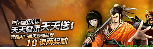 三国杀云端