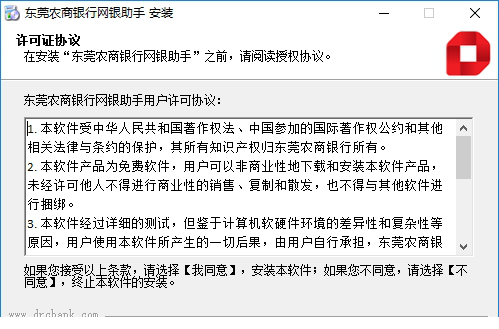 东莞银行网银助手下载