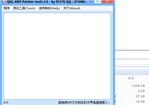 梦幻古龙gdf工具免费版
