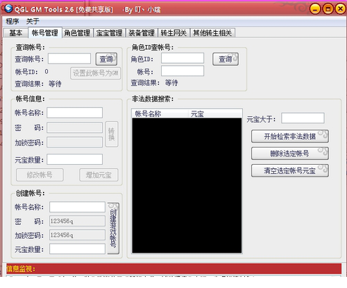 梦幻古龙gm工具免费版