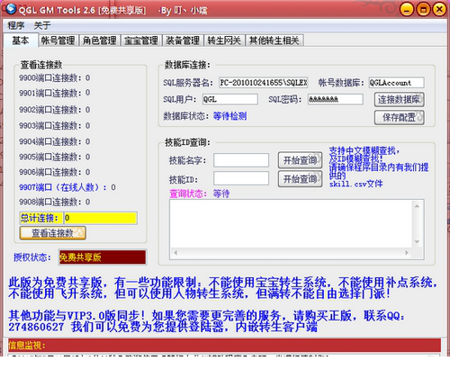 梦幻古龙gm工具免费版