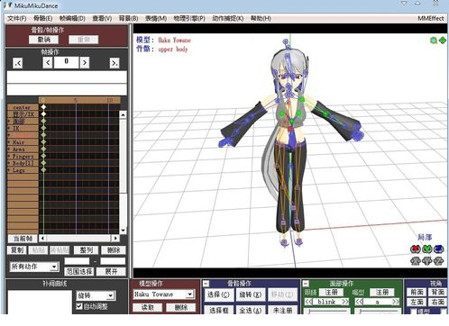 MikuMikuDance汉化版免费版