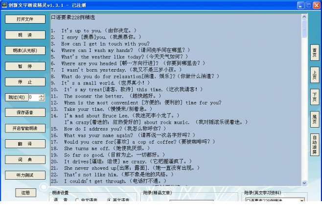 创新文字朗读精灵经常用的软件免费下载