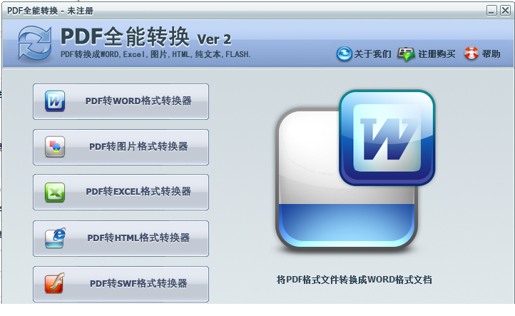 PDF全能转换器